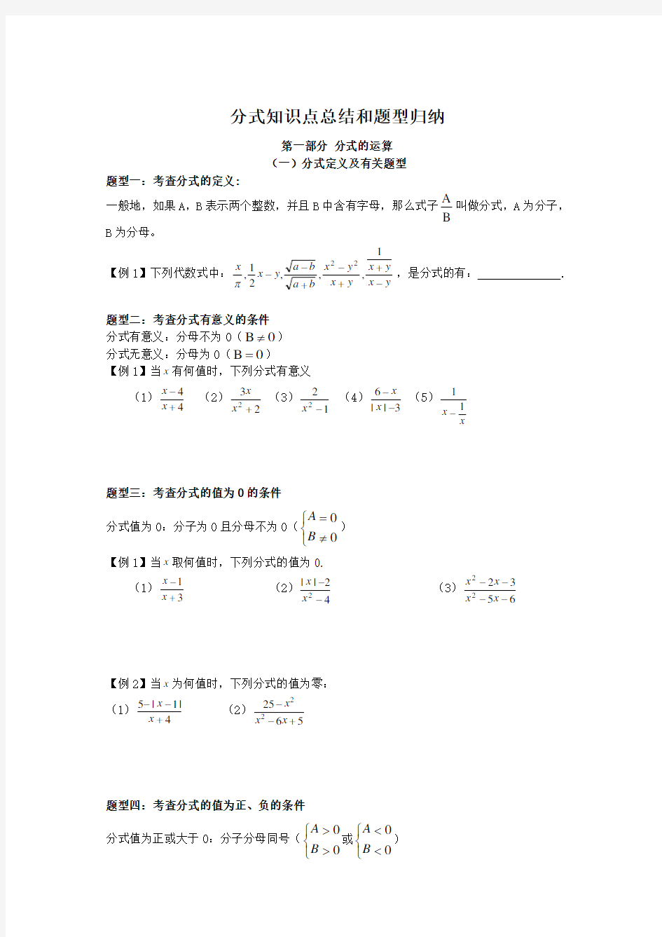 人教版八年级数学上册第十五章 分式知识点总结和题型归纳