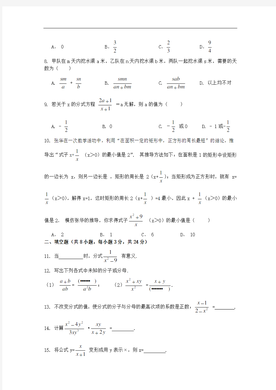 沪科版七年级数学下册分式检测卷