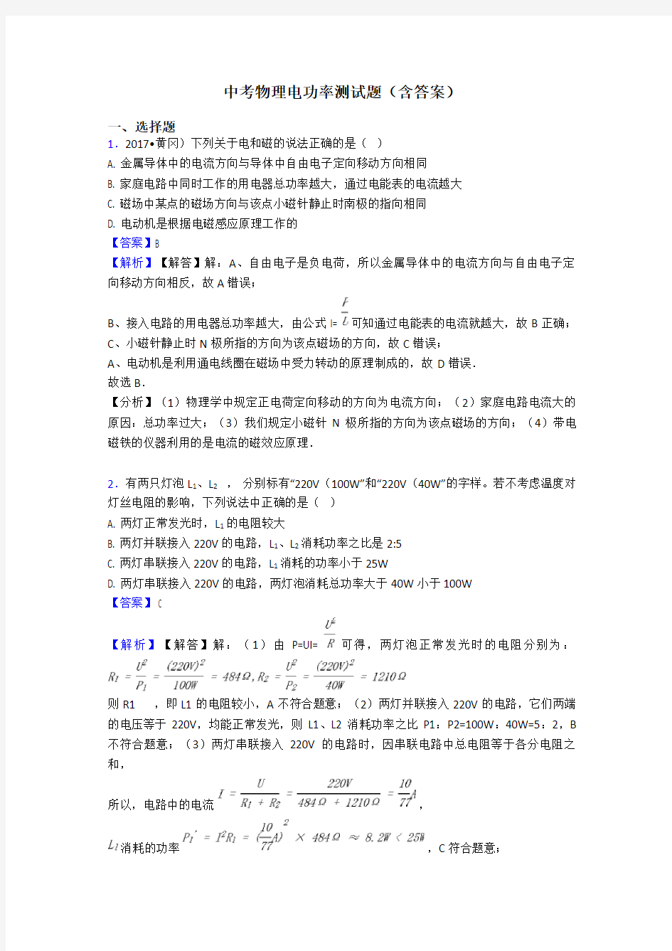 中考物理电功率测试题(含答案)