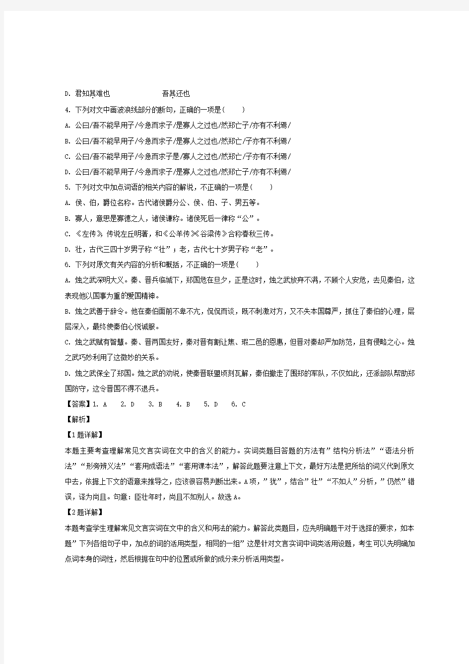 河北省唐山市第一中学2019-2020学年高一语文10月月考试题{含解析} 