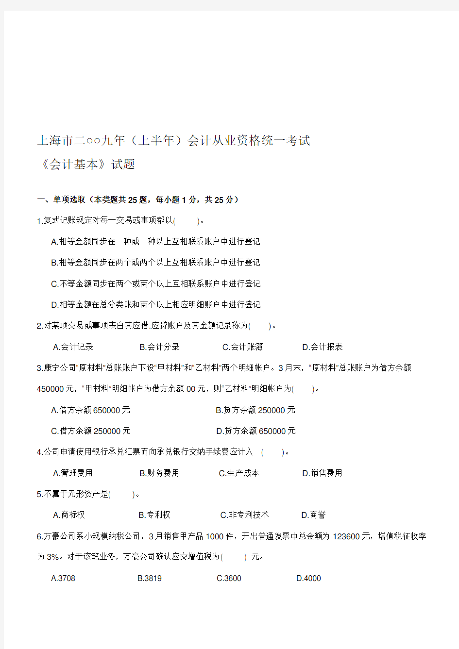 2021年上海市会计从业资格考试之会计基础