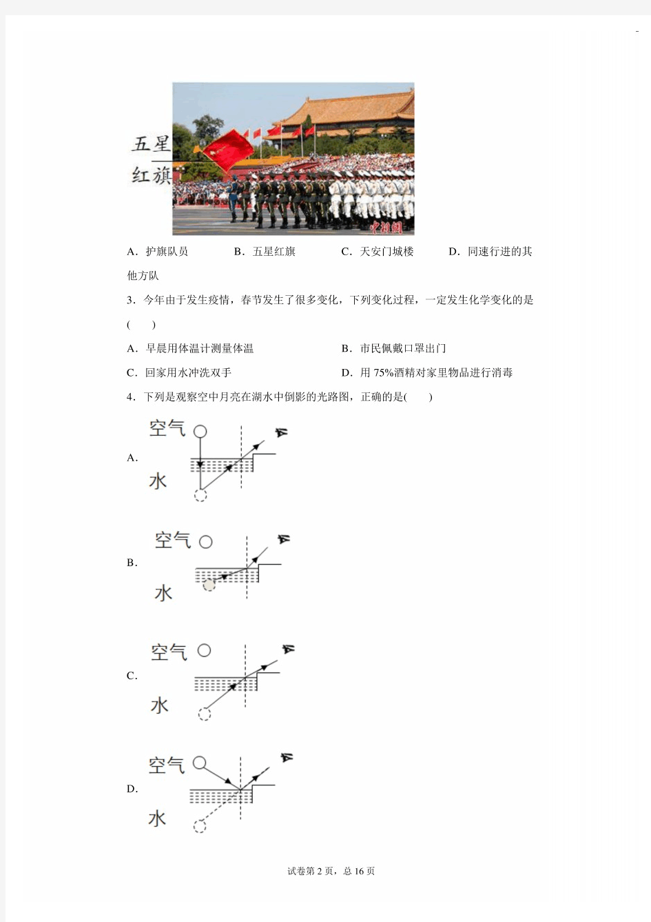 2020年浙江省温州市中考科学模拟试卷(含答案解析)