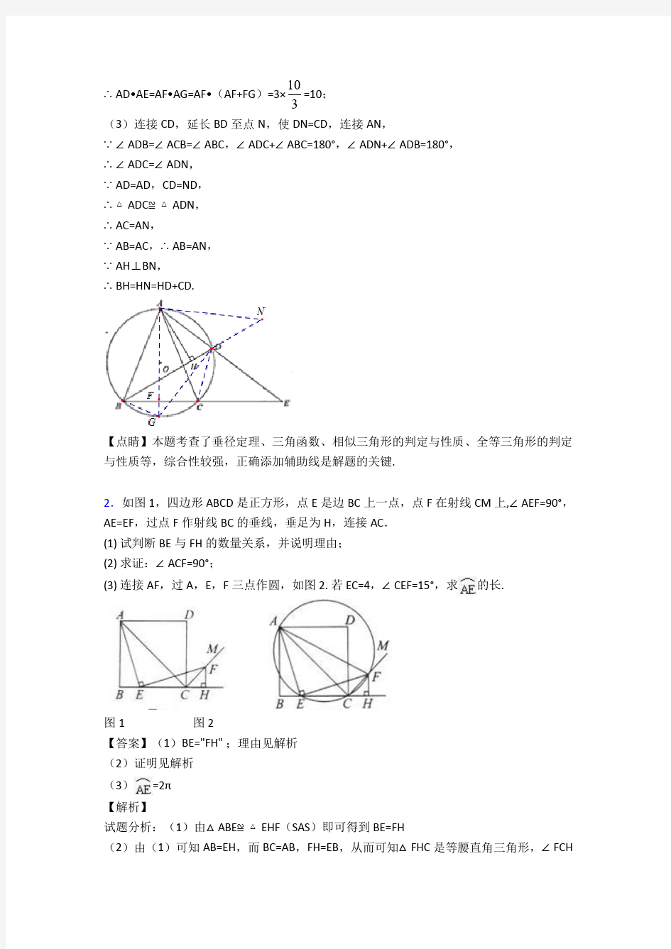 中考数学锐角三角函数的综合复习附详细答案