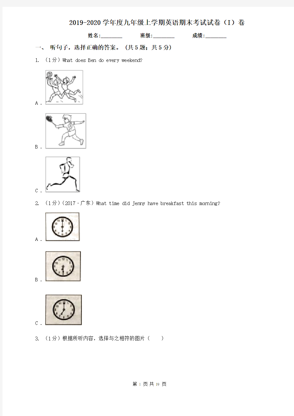 2019-2020学年度九年级上学期英语期末考试试卷(I)卷