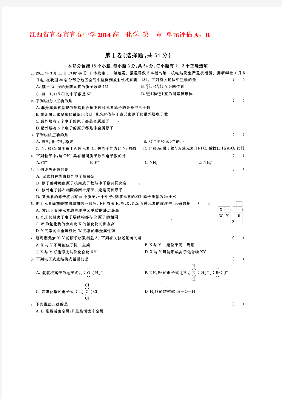 最新江西省宜春市宜春中学高一化学 第一章 单元评估a、b名师精编资料汇编