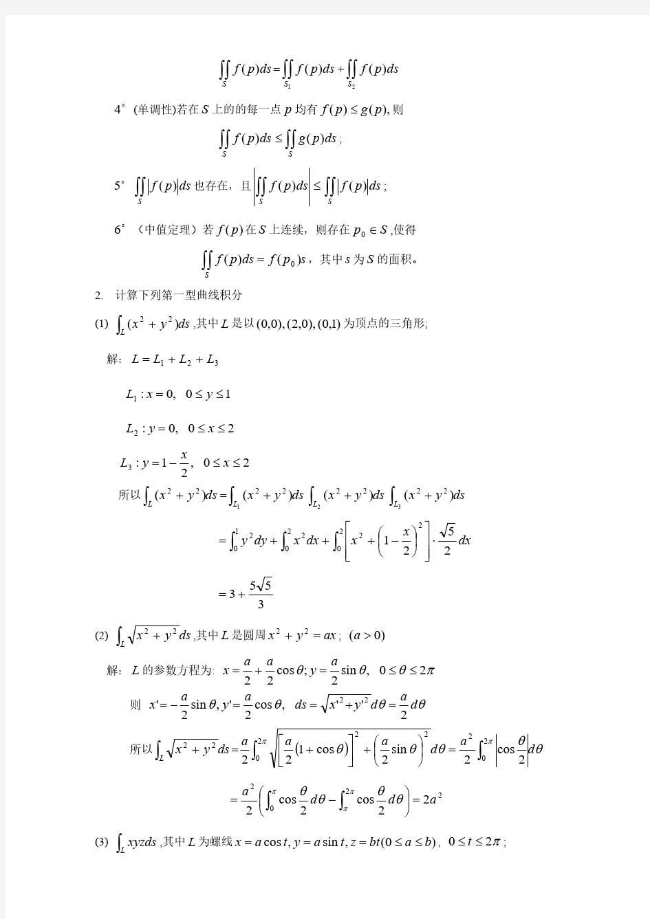 数学分析简明教程答案21 