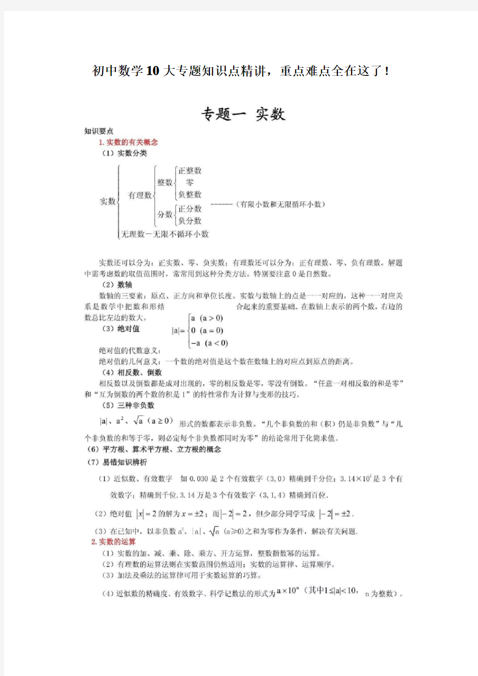 初中数学10大专题知识点精讲,重点难点全在这了!