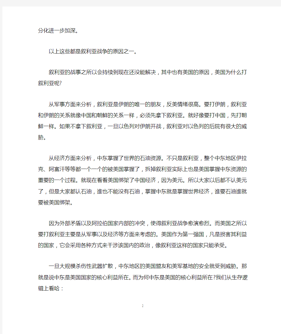 美国为什么打叙利亚