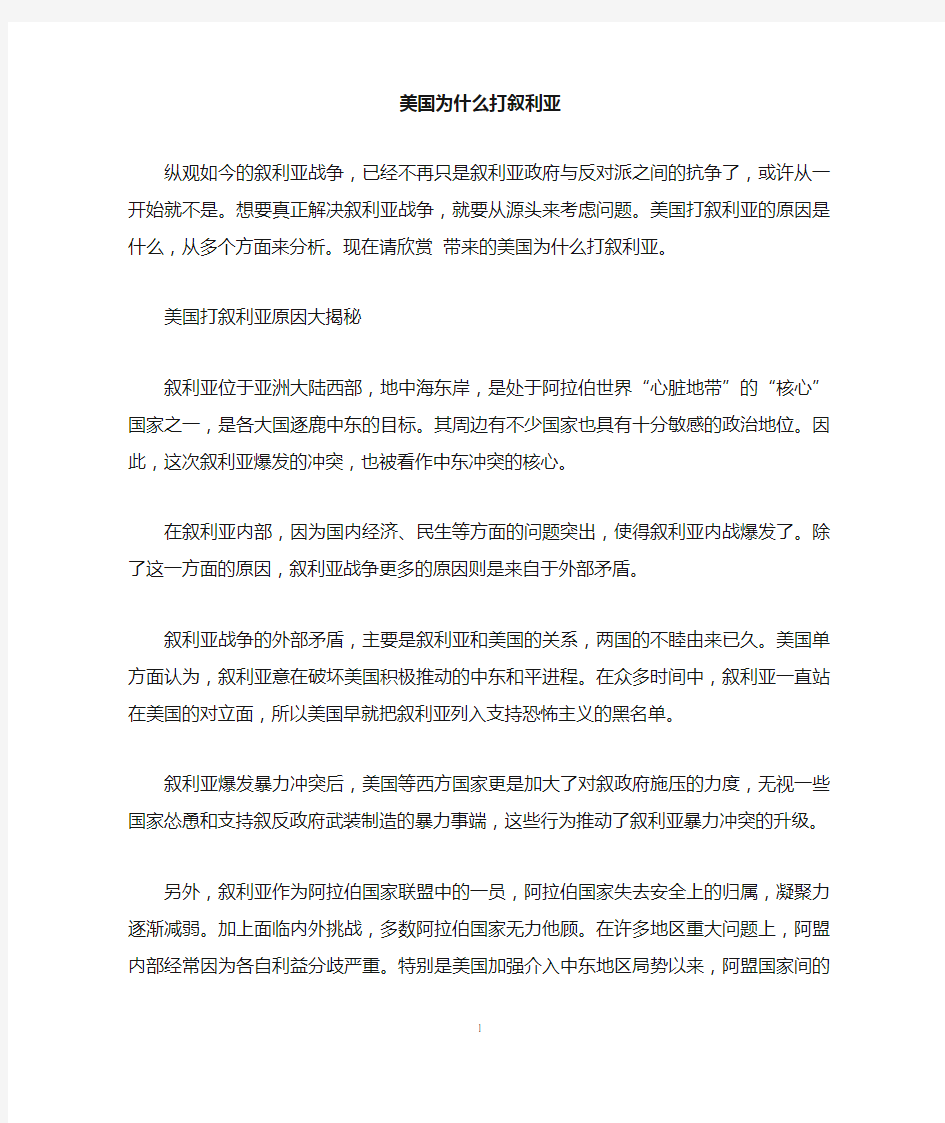 美国为什么打叙利亚