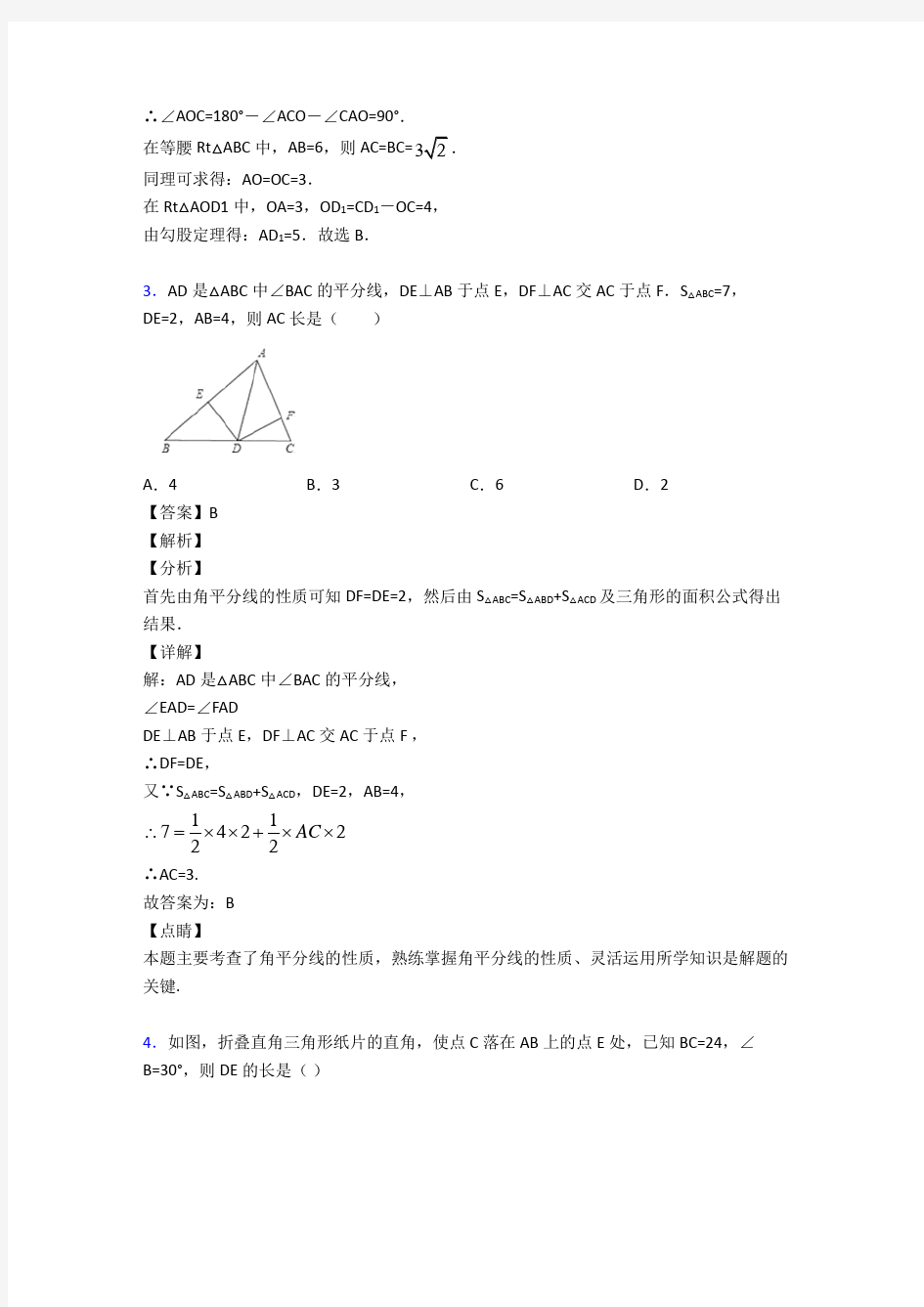 人教版初中数学三角形知识点总复习附答案