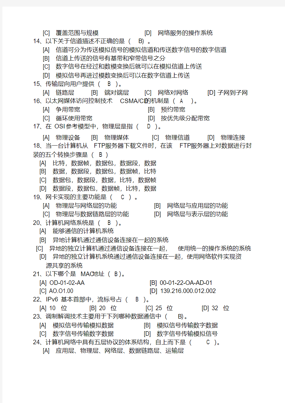 计算机网络技术复习资料