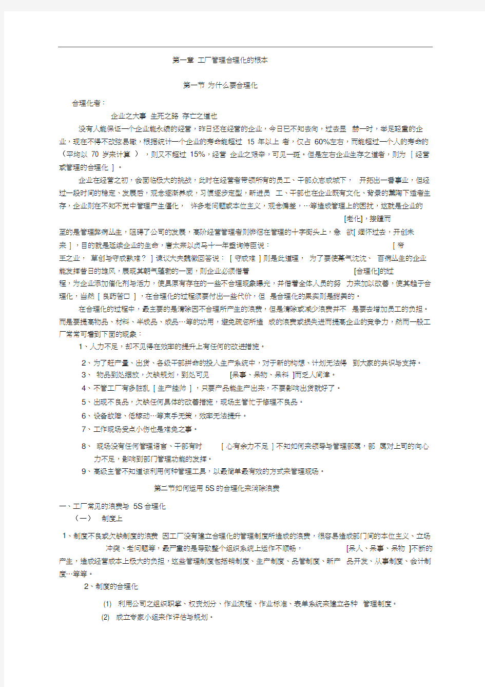 5s管理与推行实务