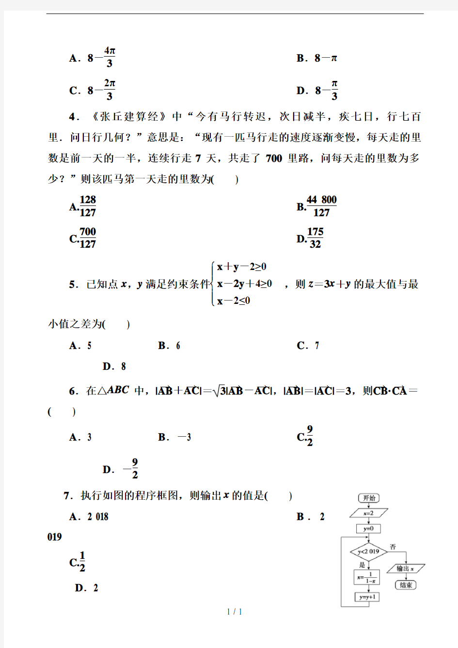 2019届河南省高考模拟试题精编(三)文科数学(解析版)