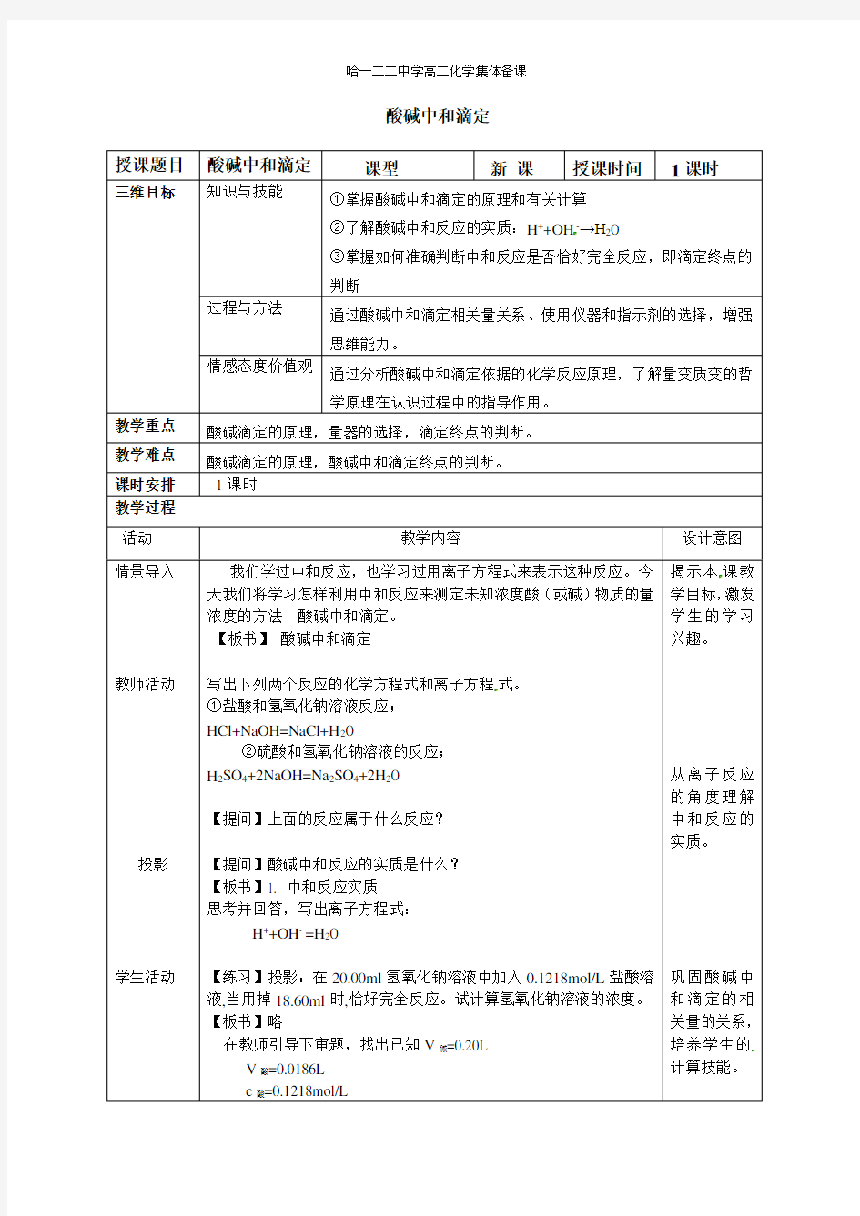 高二化学选修4酸碱中和滴定(改)