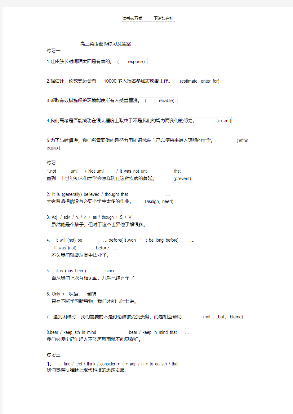 【优质文档】高三英语翻译练习及答案