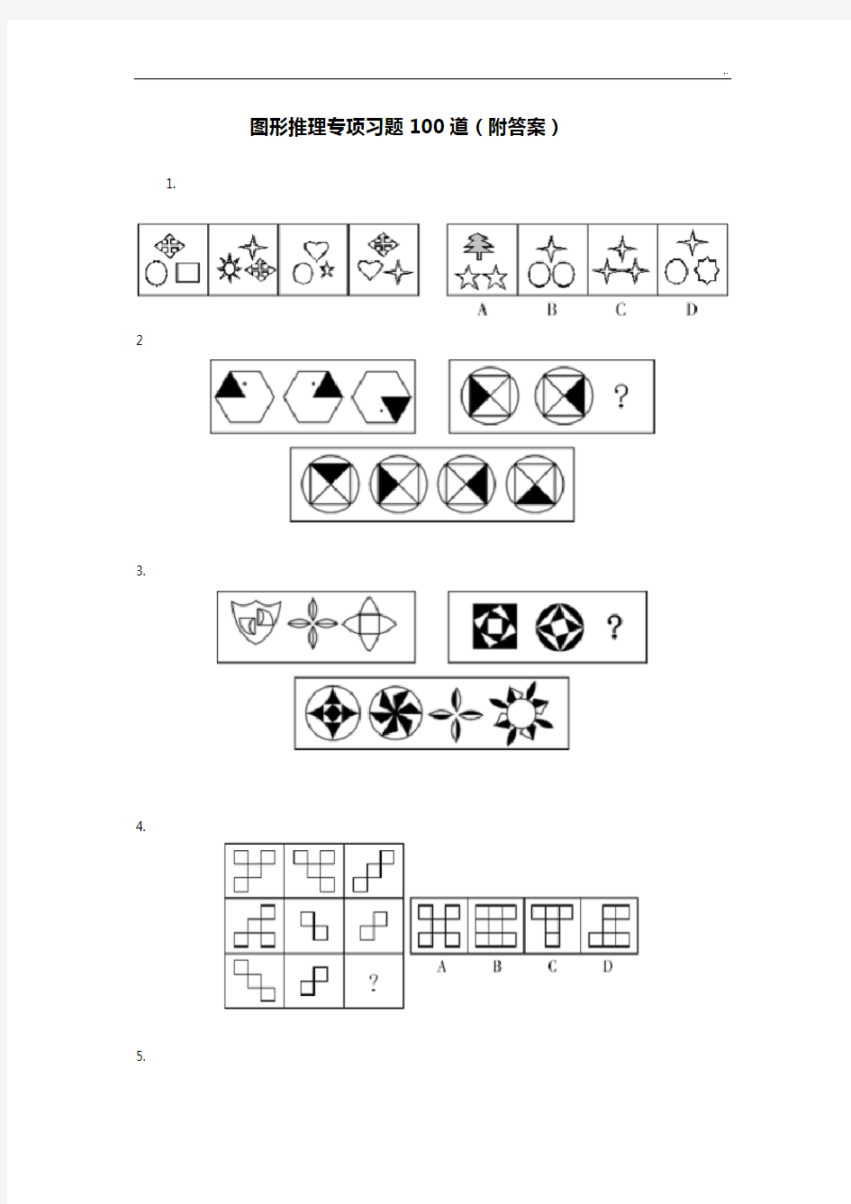 图形推理习题100道