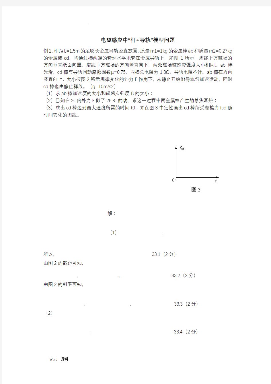 电磁感应中杆+导轨模型问题