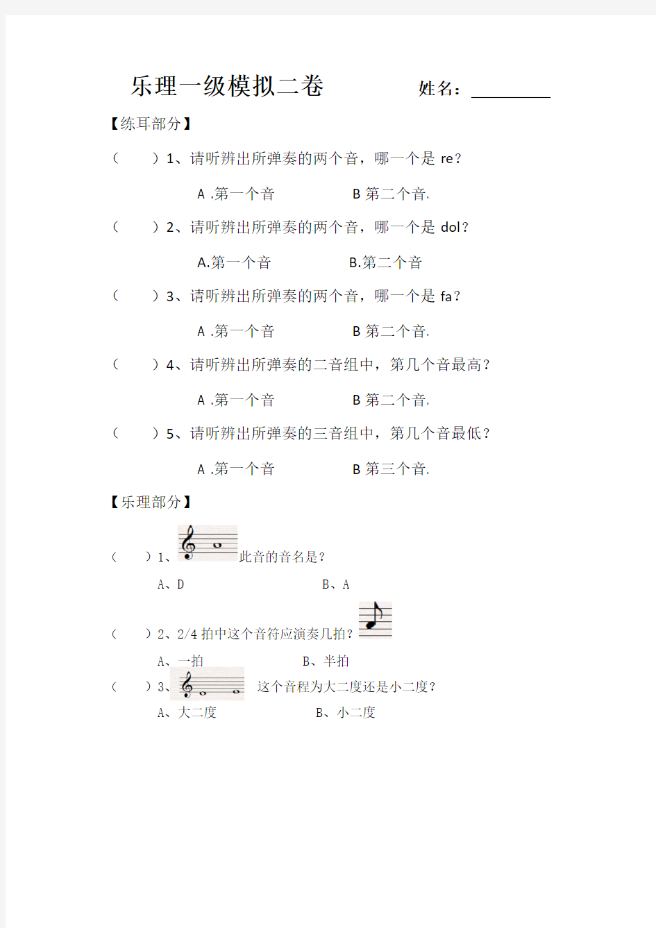 中国音乐学院乐理一级模拟二卷