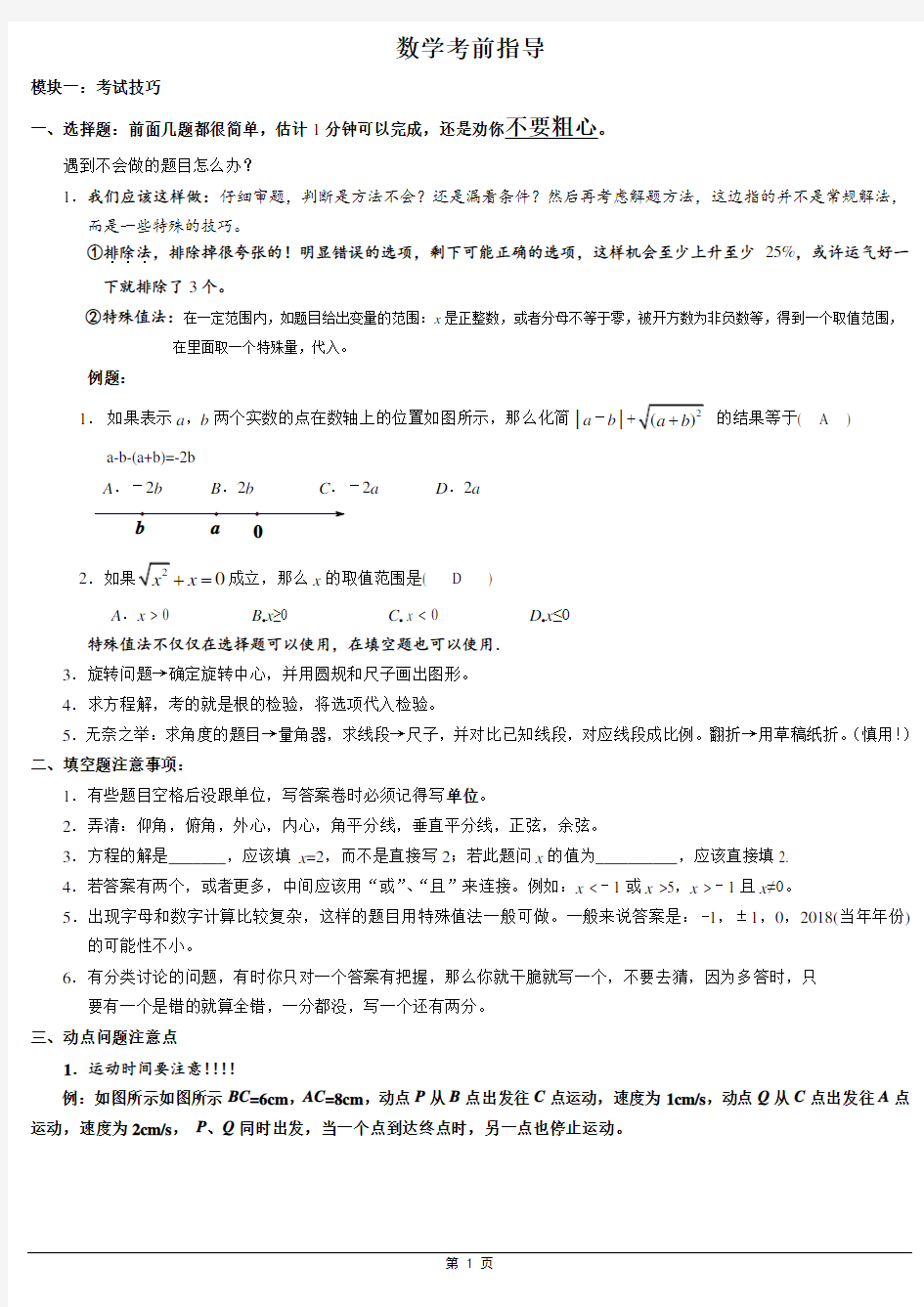 中考数学考前指导