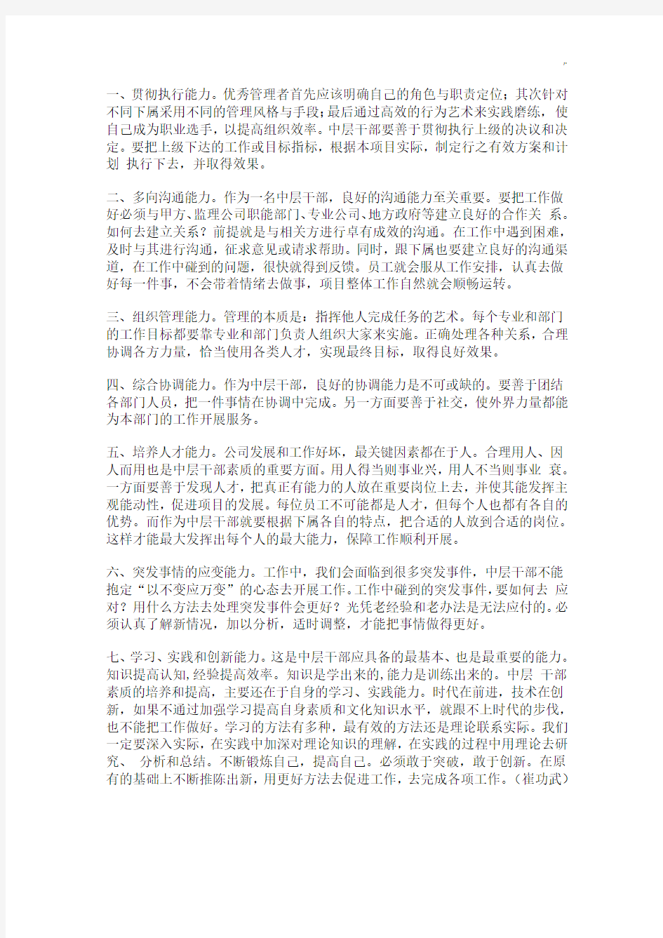 中层管理方案经验分享