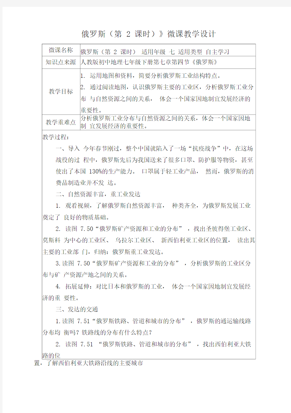 俄罗斯(第二课时)教学设计+自学任务单+检测含答案