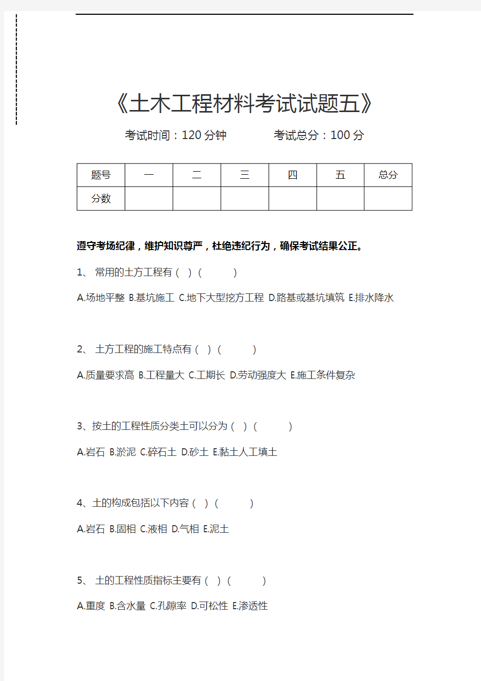 土木工程概论土木工程材料考试试题五考试卷模拟考试题.docx