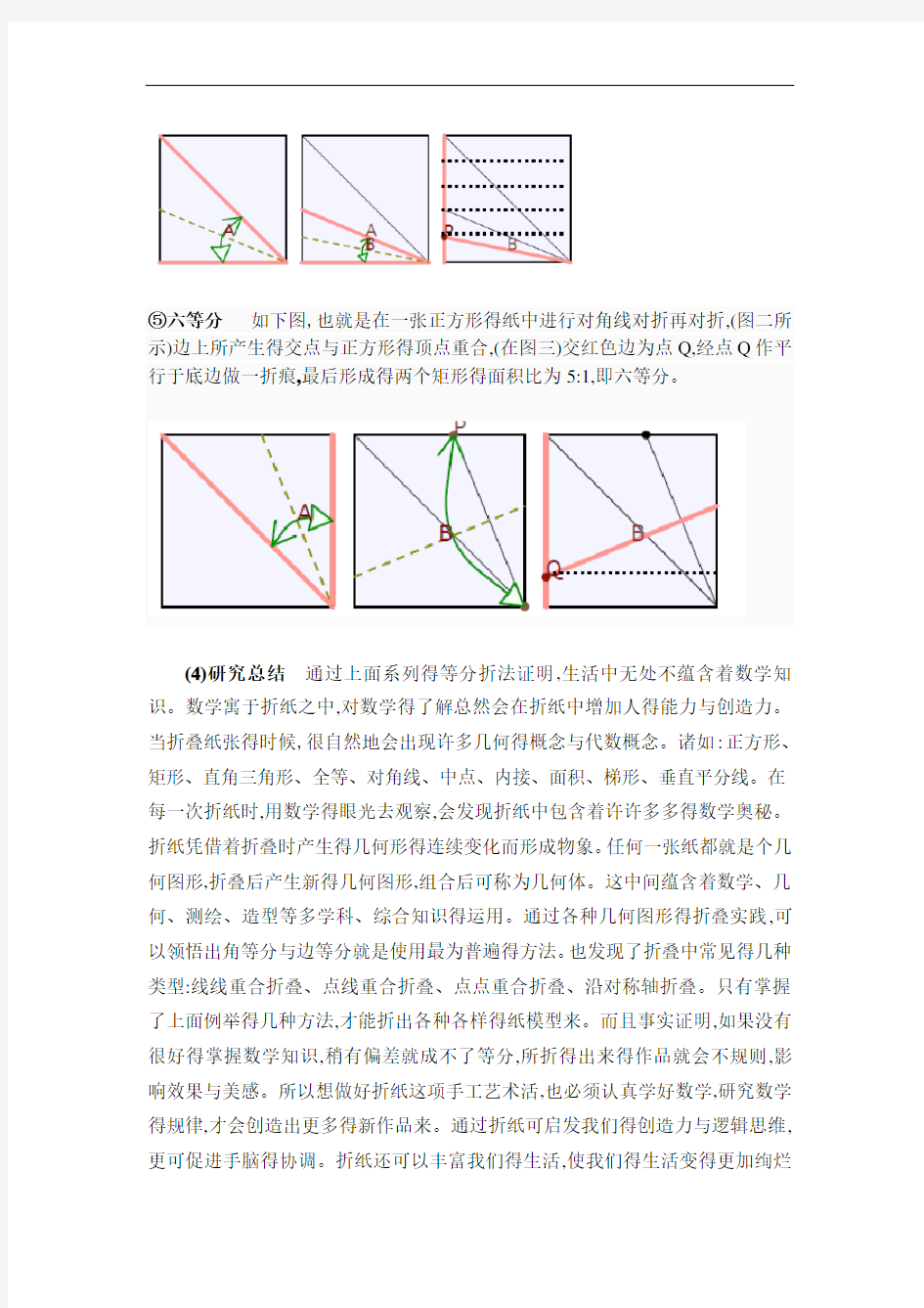 折纸中的数学