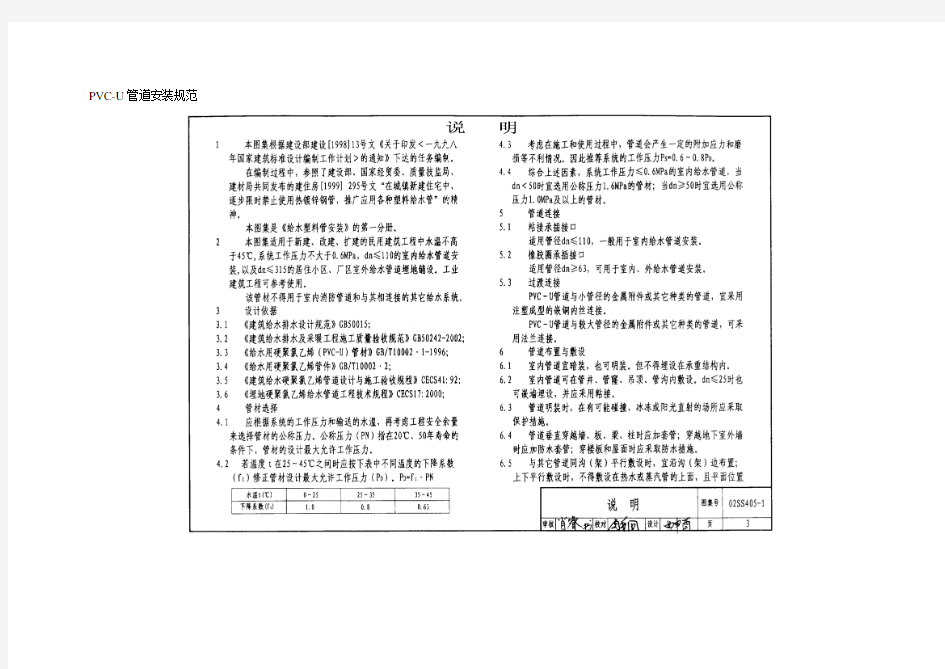 PVC-U管道施工规范