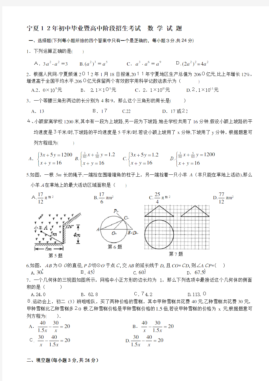 2012年宁夏中考数学试题及标准答案