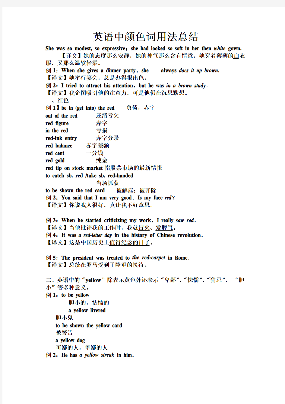 英语中颜色词用法总结