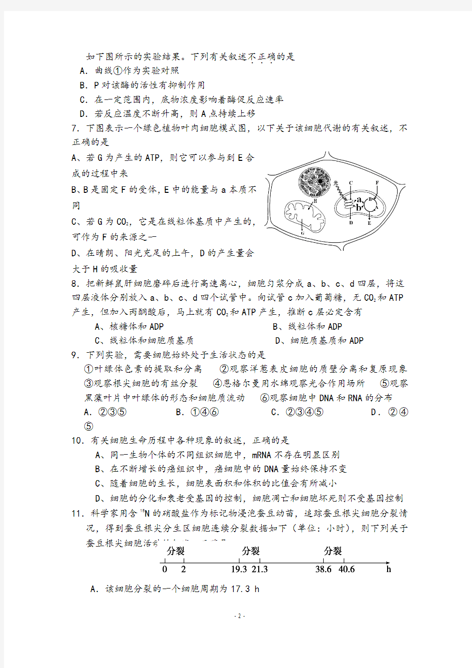 北京市通州区2020届高三化学上学期期末摸底考试试题新人教版最新