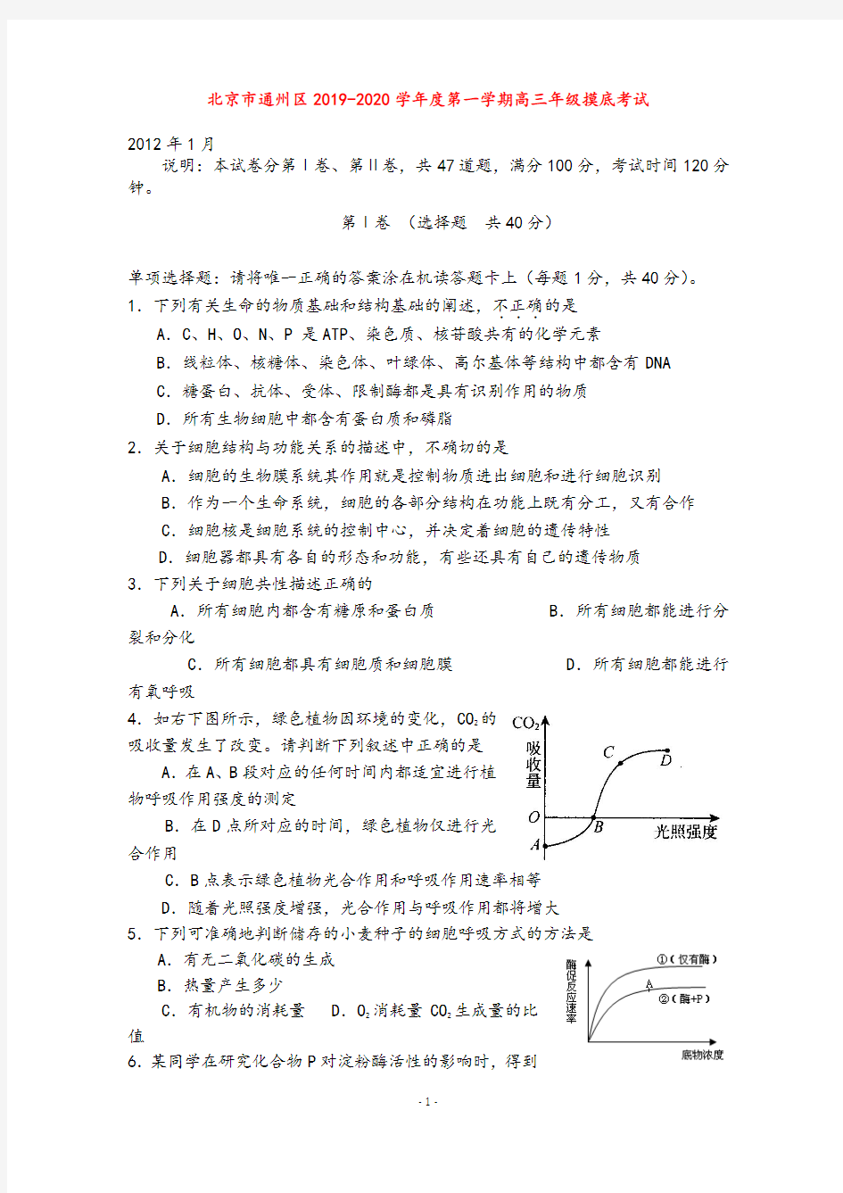 北京市通州区2020届高三化学上学期期末摸底考试试题新人教版最新