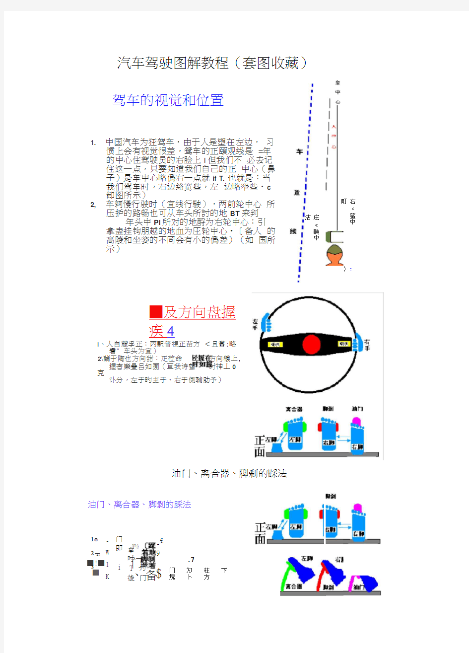 汽车驾驶技巧图解教程大全