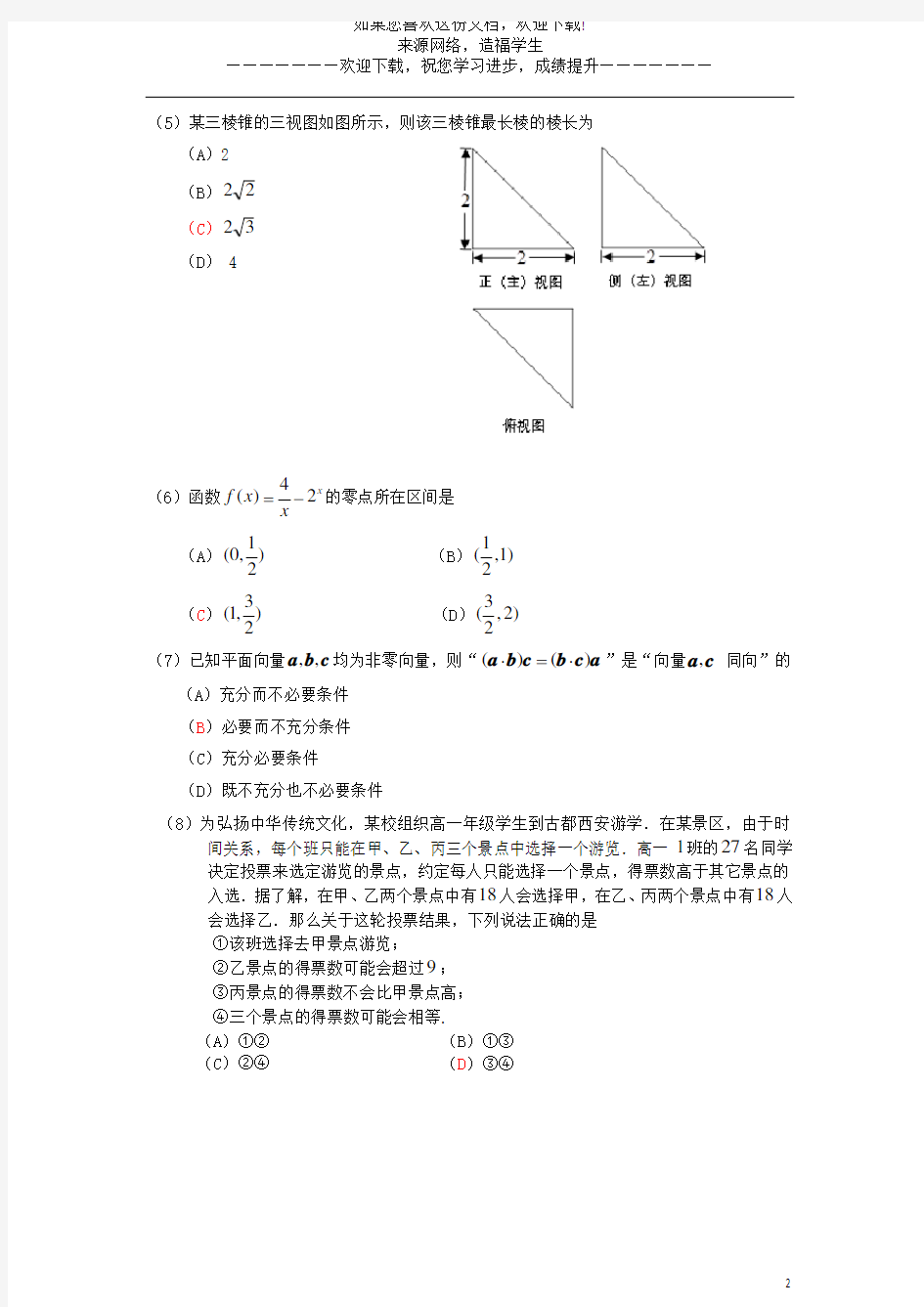 北京市东城区2018届高三数学4月综合测试(一模)试题文