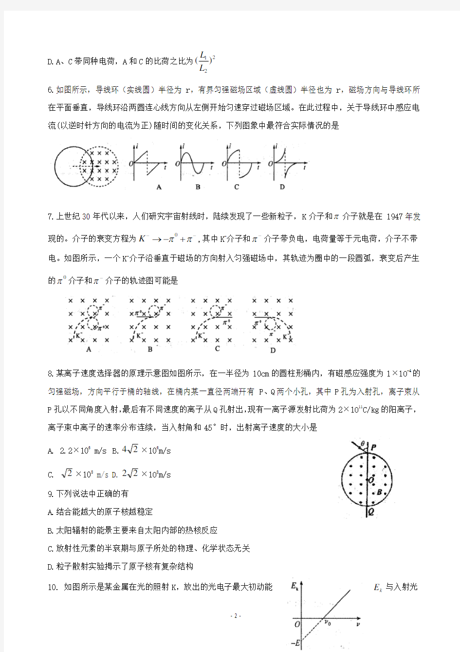 人教版高二物理下学期期末考试试题附答案