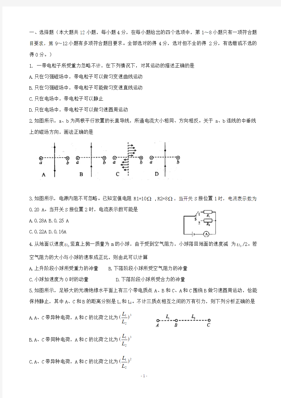 人教版高二物理下学期期末考试试题附答案