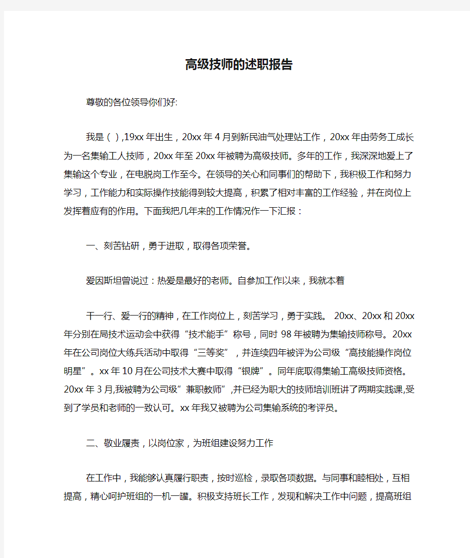 高级技师的述职报告