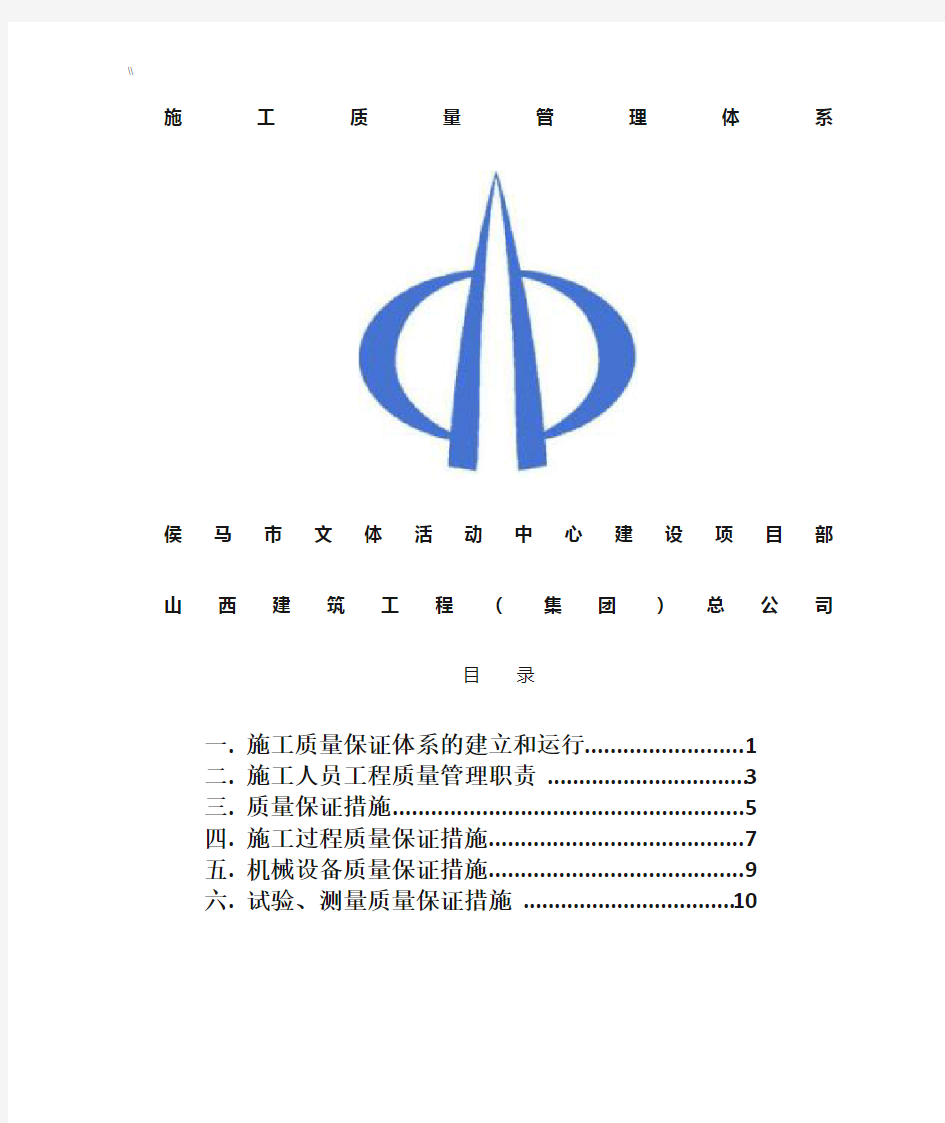 项目施工质量管理目标体系