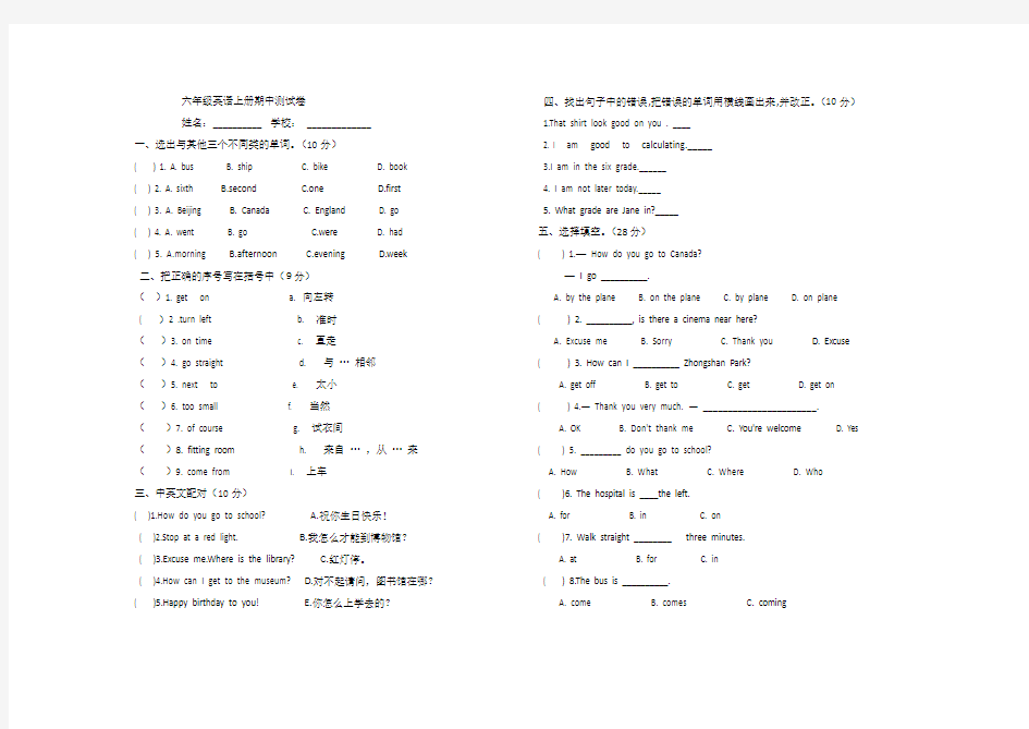 六年级上册英语期中试卷