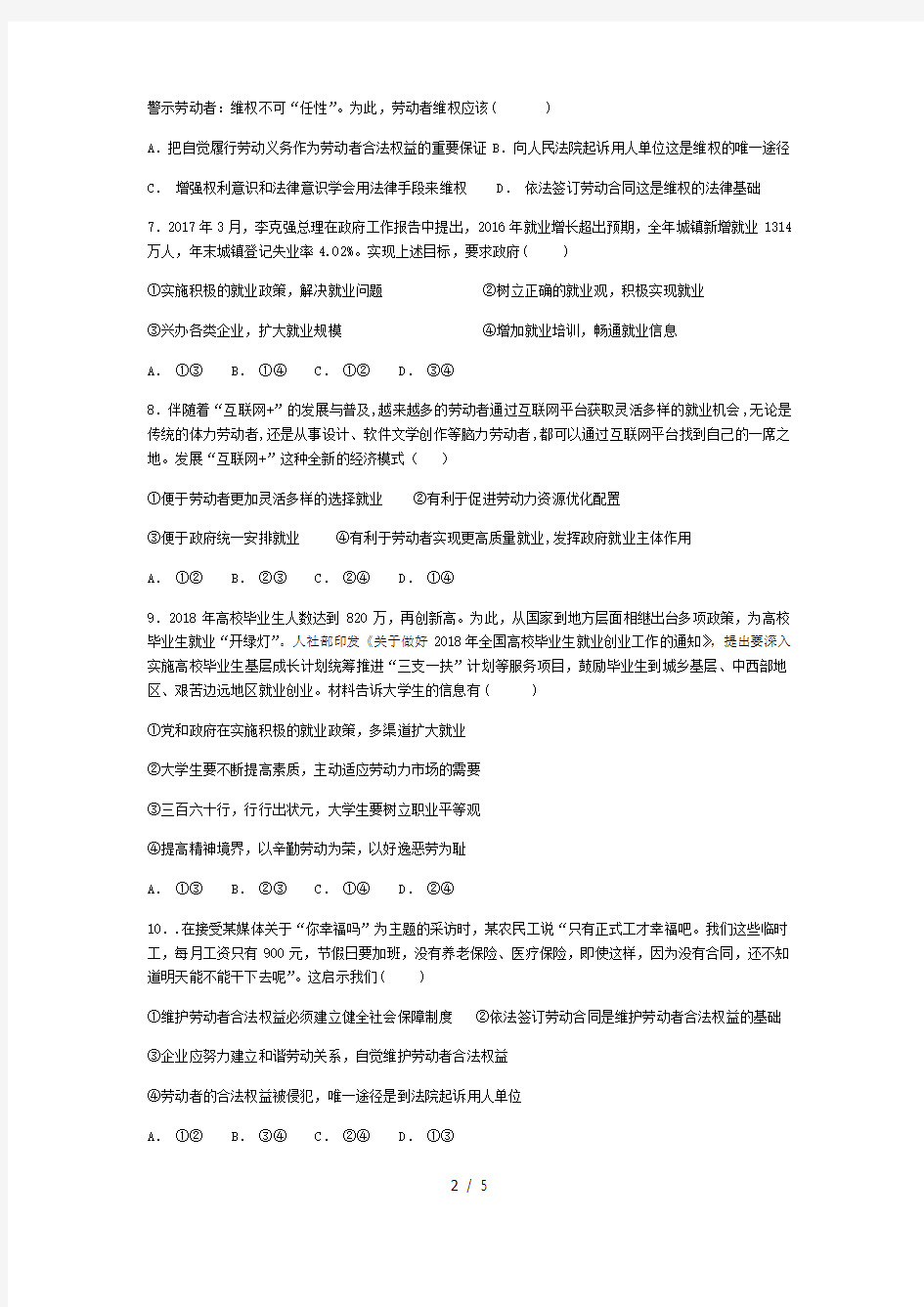 高一经济生活5.2新时代劳动者练习题