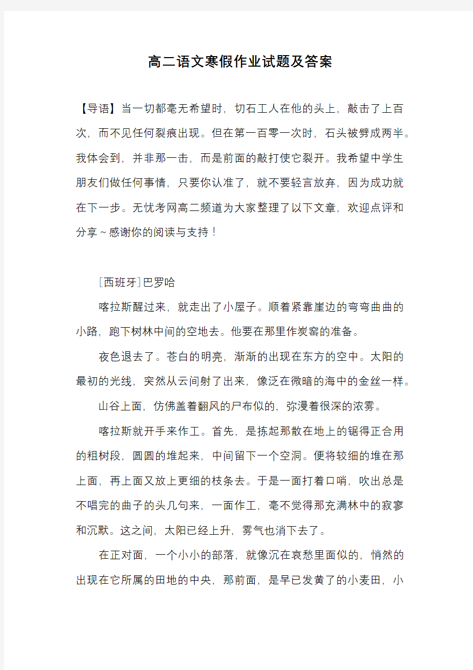 高二语文寒假作业试题及答案