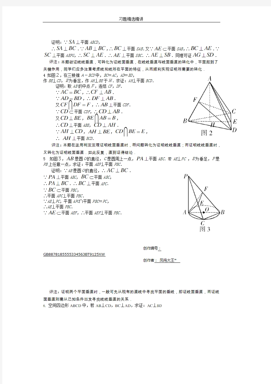 线面垂直习题精选