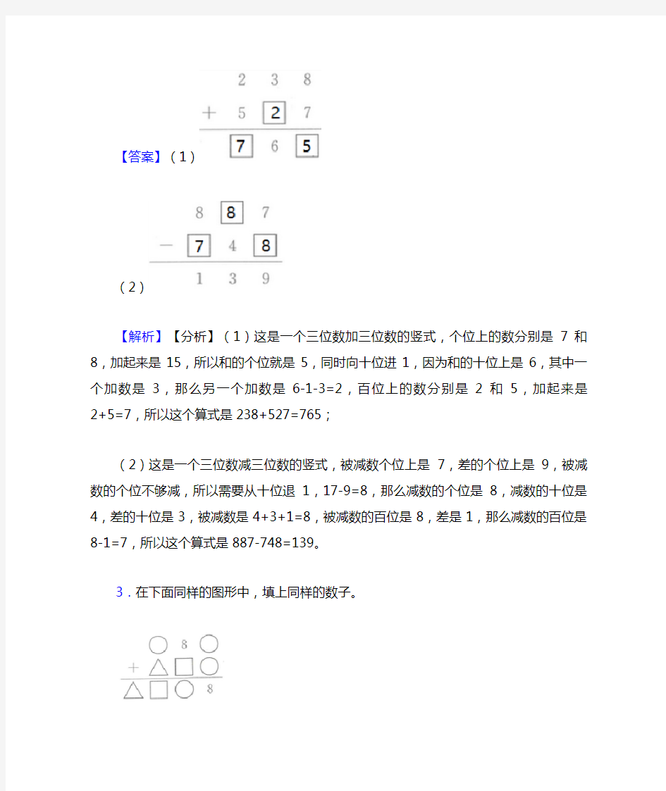 三年级下册数学单元易错题