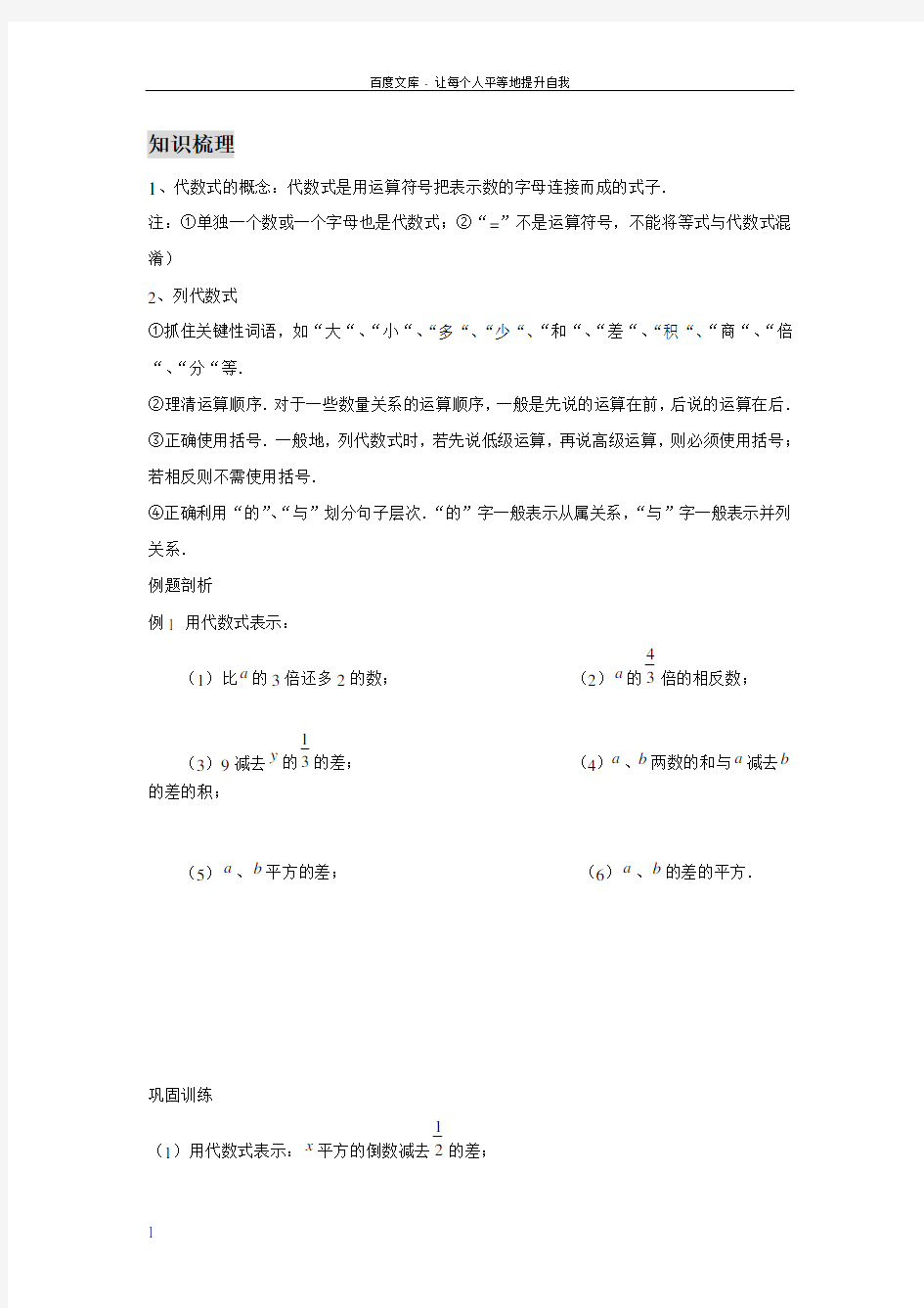 列代数式提高