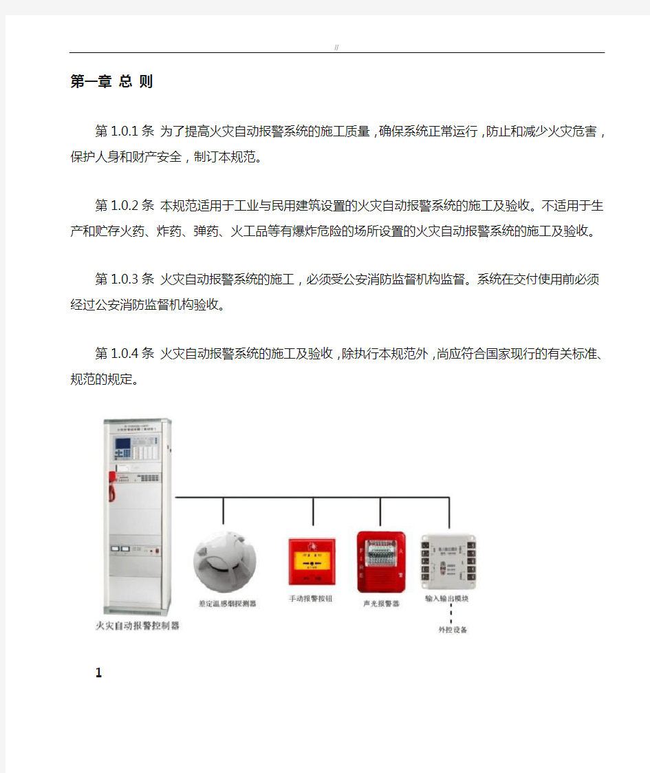 火灾自动报警系统项目施工及其验收标准规范