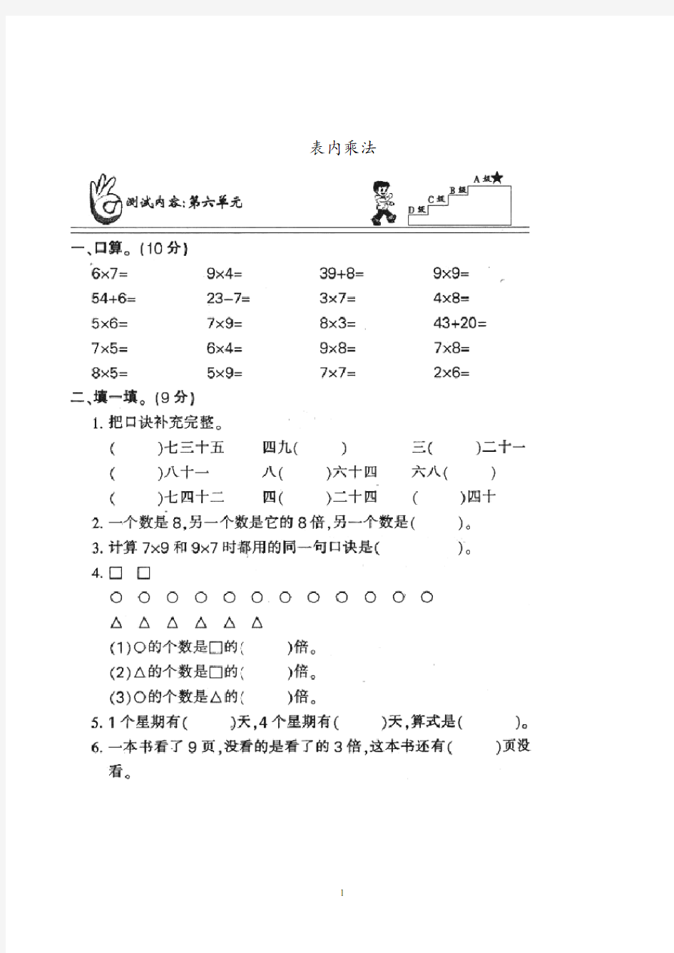 苏教版二年级上册数学 表内乘法【精】