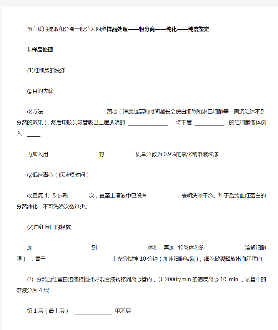 蛋白质的提取和分离一般分为四步样品处理11