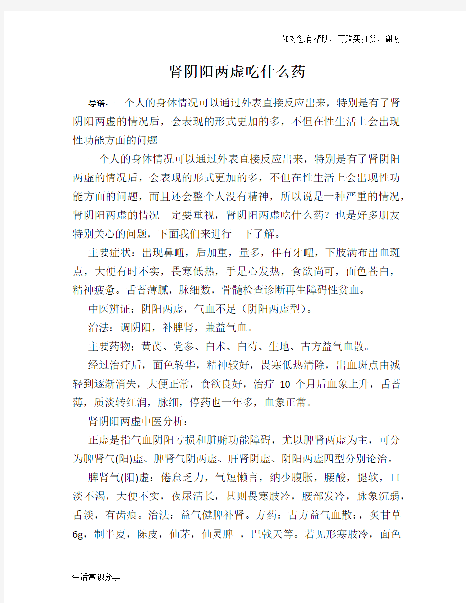 肾阴阳两虚吃什么药