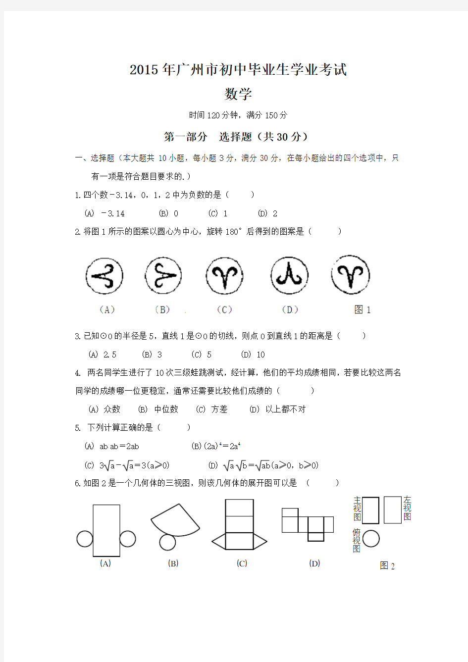 2015年广东省广州市中考数学试卷及答案