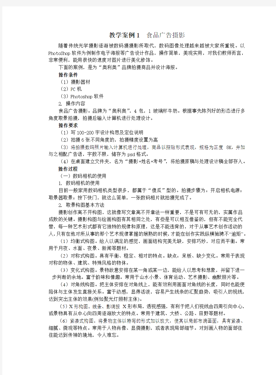 《图形图像设计与制作》案例